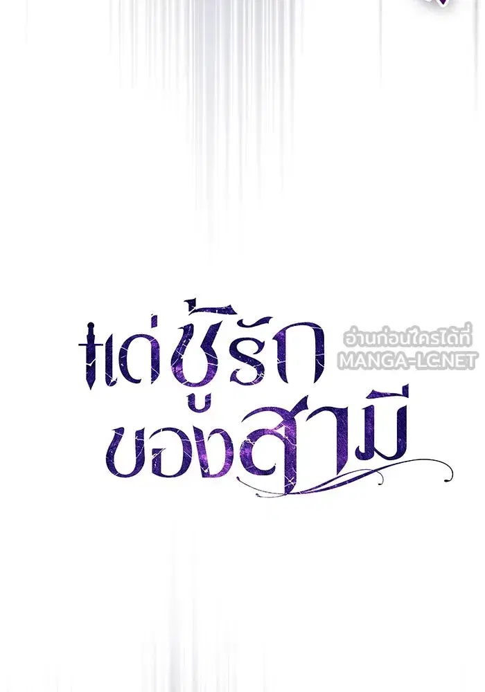 To My Husband’s Mistress ตอนที่ 35 — page 18 of 121