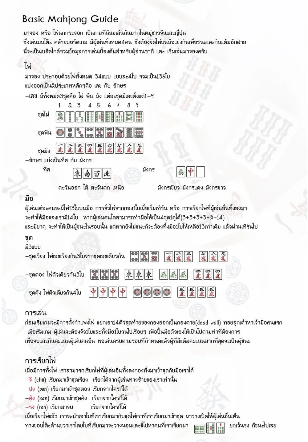 Saki ตอนที่ 240 — page 16 of 18
