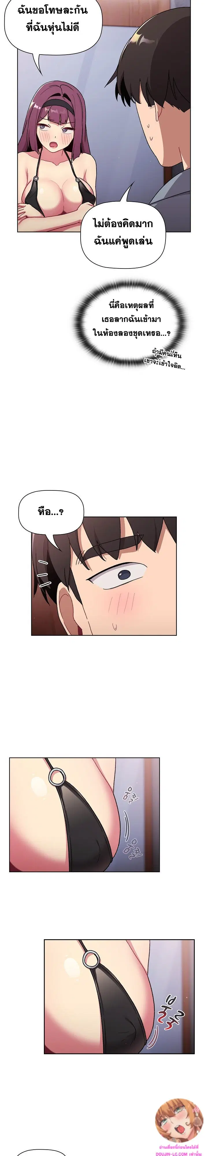 What Do I Do Now? ตอนที่ 68 — page 13 of 28