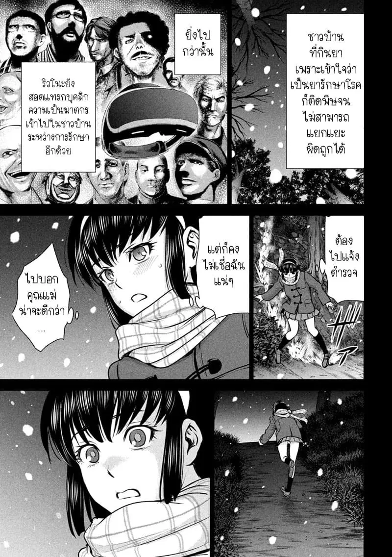 Satanophany ตอนที่ 132 — page 5 of 19