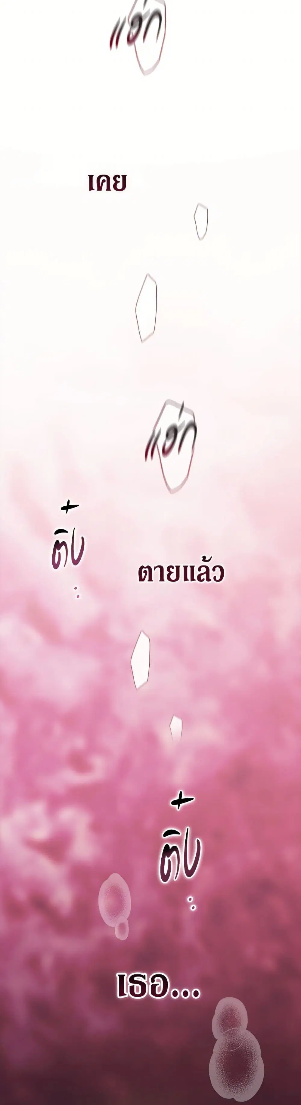The Broken Ring – This Marriage Will Fail Anyway ตอนที่ 99 — page 37 of 82