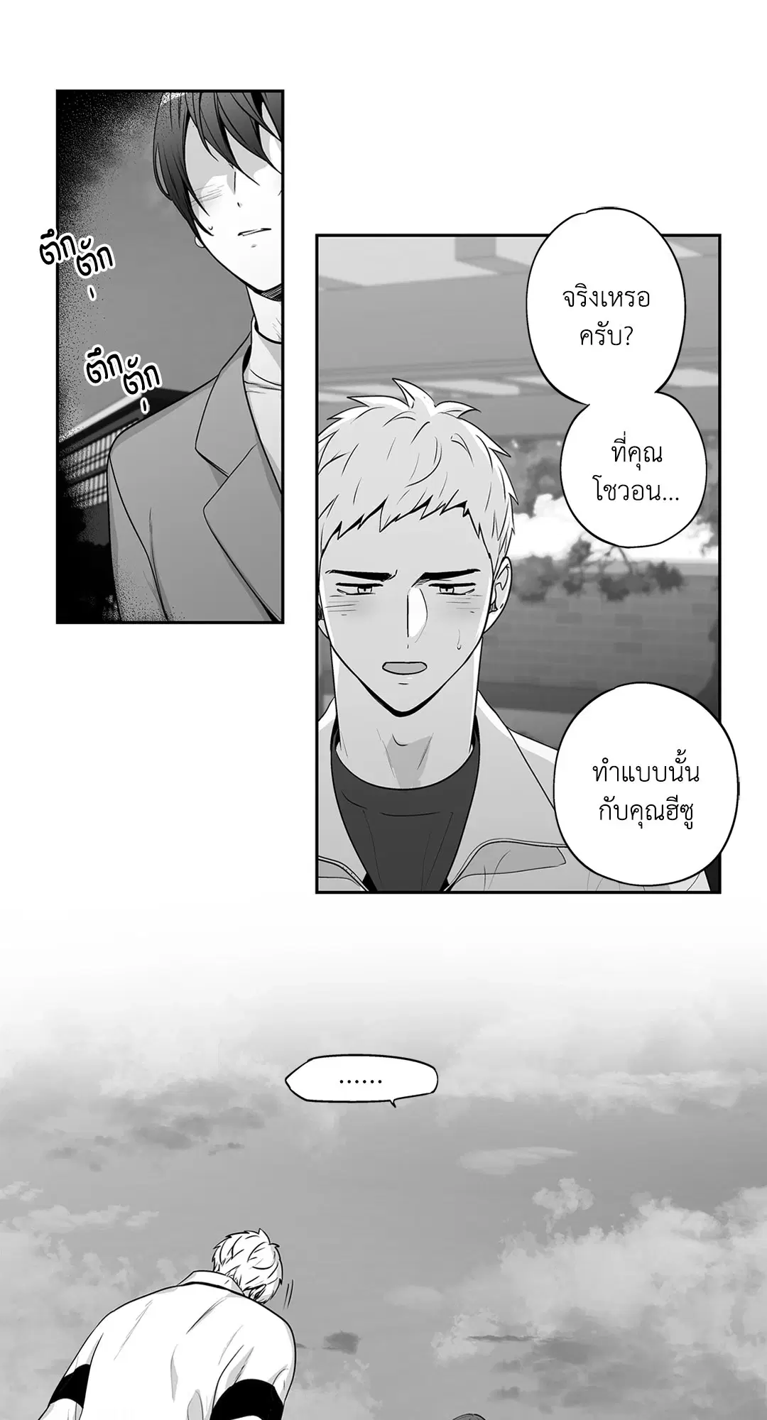 Love is an Illusion! – ซูเปอร์สตาร์ ตอนที่ 45.16 — page 9 of 51