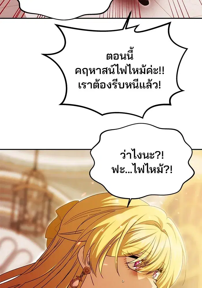 One Husband is Enough – เกมรักจับสามี ตอนที่ 21 — page 56 of 137