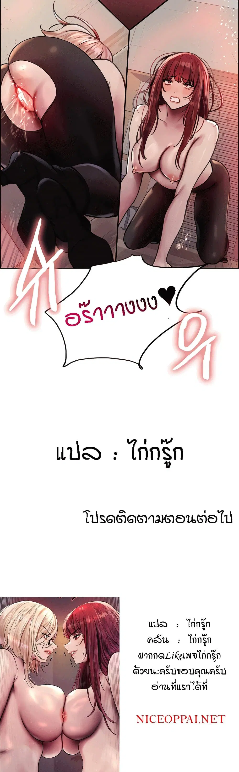 Sex-Stop Watch ตอนที่ 78 — page 51 of 51