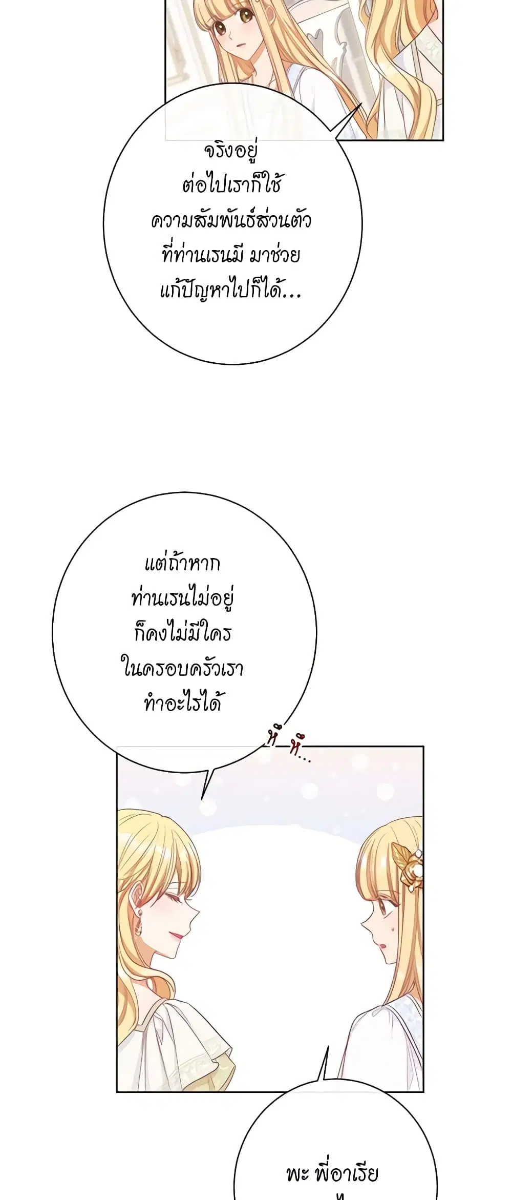 The Villainess Turns the Hourglass ตอนที่ 29 — page 29 of 40