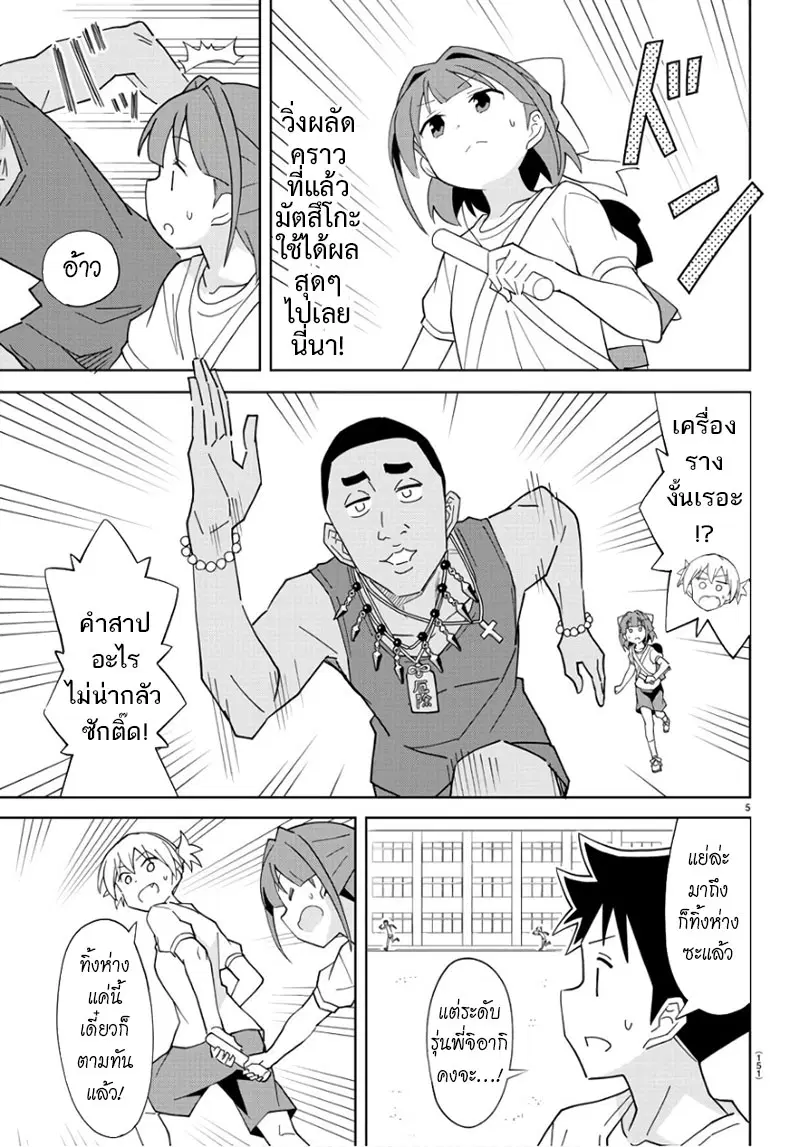 Atsumare! Fushigi Kenkyubu ตอนที่ 82 — page 6 of 9