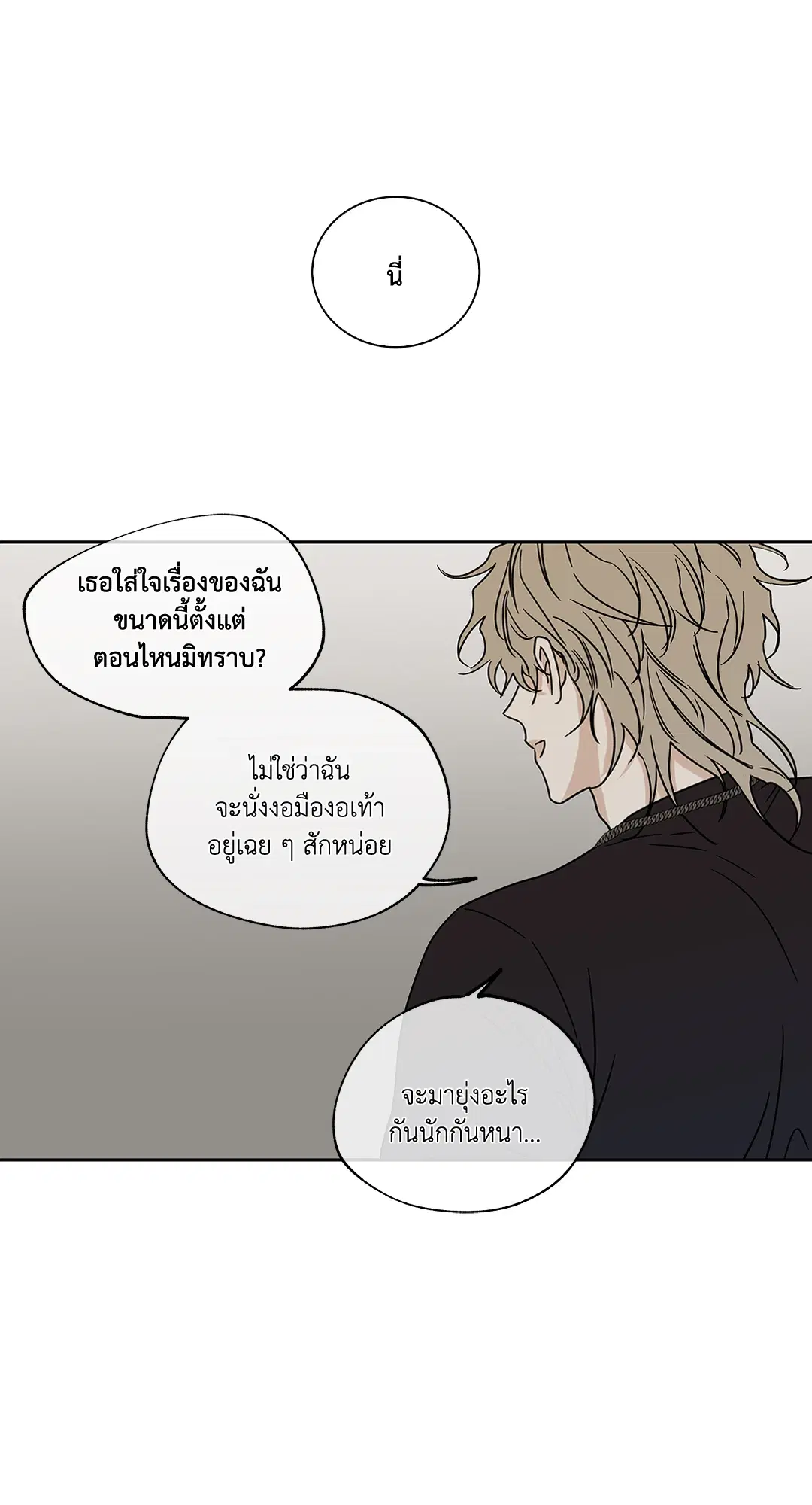 Low Tide in Twilight ตอนที่ 22 — page 32 of 72