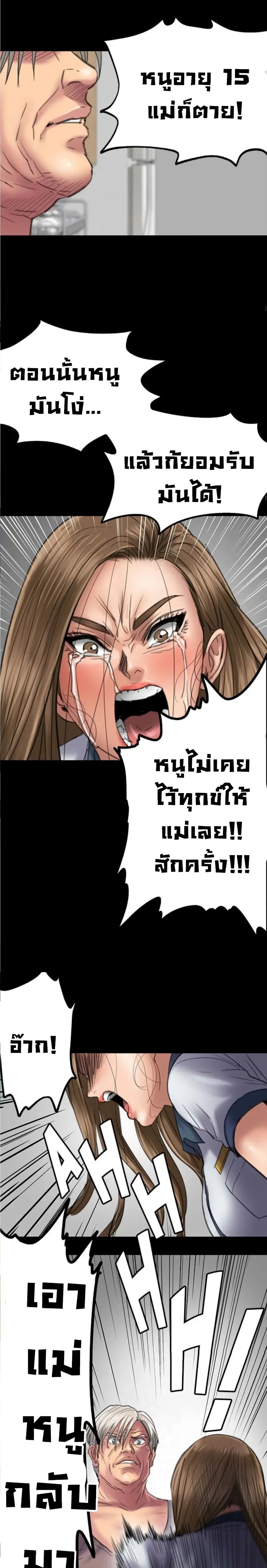 Queen Bee ตอนที่ 52 — page 22 of 31