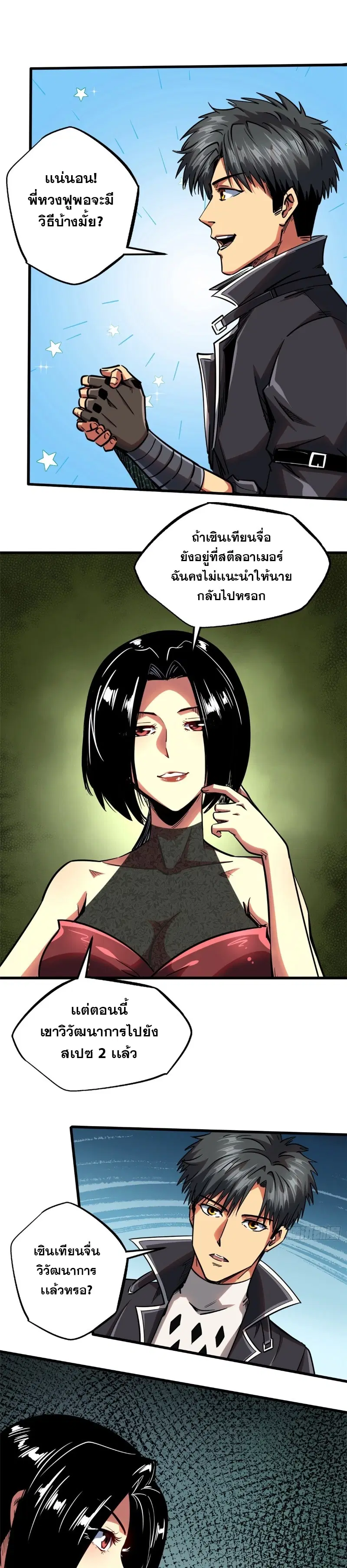 Super God Gene ตอนที่ 108 — page 12 of 17