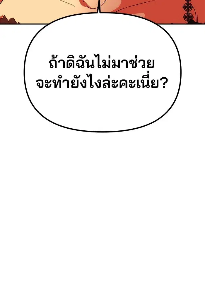 One Husband is Enough – เกมรักจับสามี ตอนที่ 30 — page 127 of 149