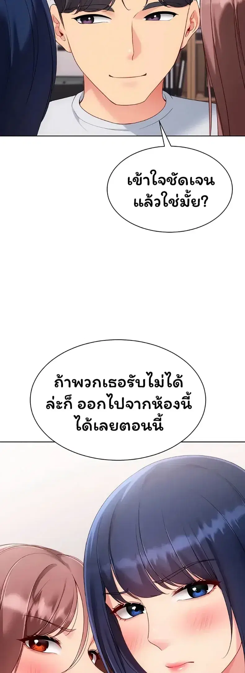 Set It! ตอนที่ 109 — page 56 of 60