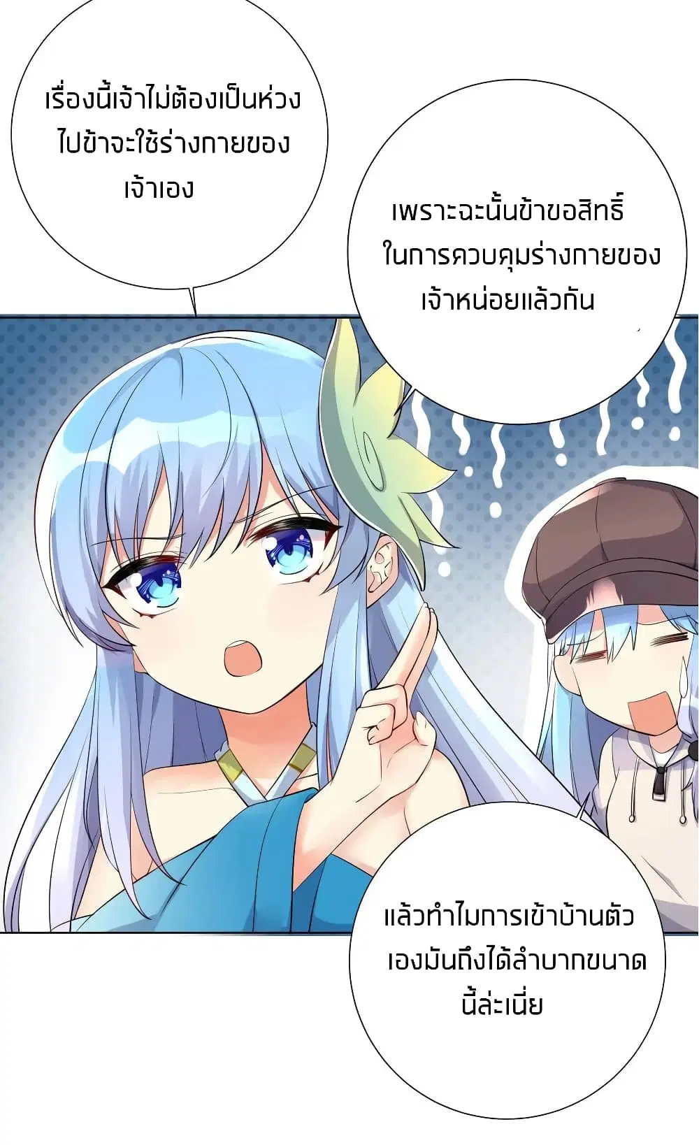 What Happended? Why I become to Girl? ตอนที่ 20 — page 30 of 41