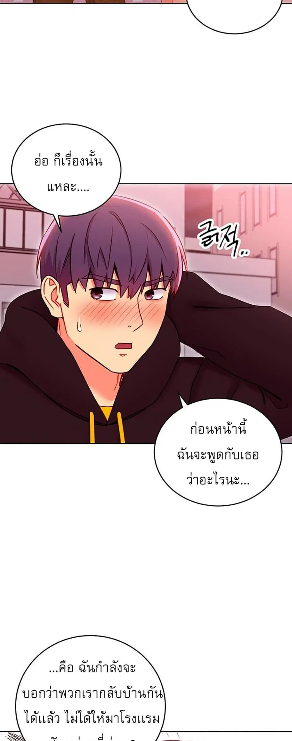 Stepmother Friends ตอนที่ 75 — page 20 of 60
