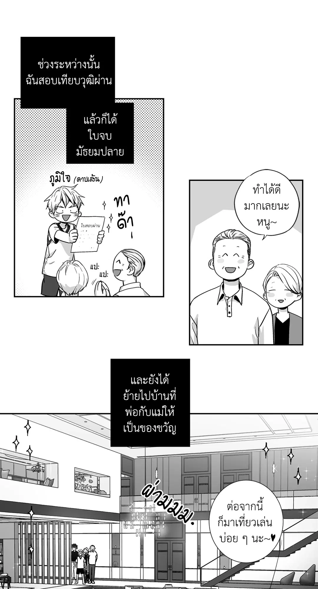 Love is an Illusion! – ซูเปอร์สตาร์ ตอนที่ 44.15 — page 8 of 45