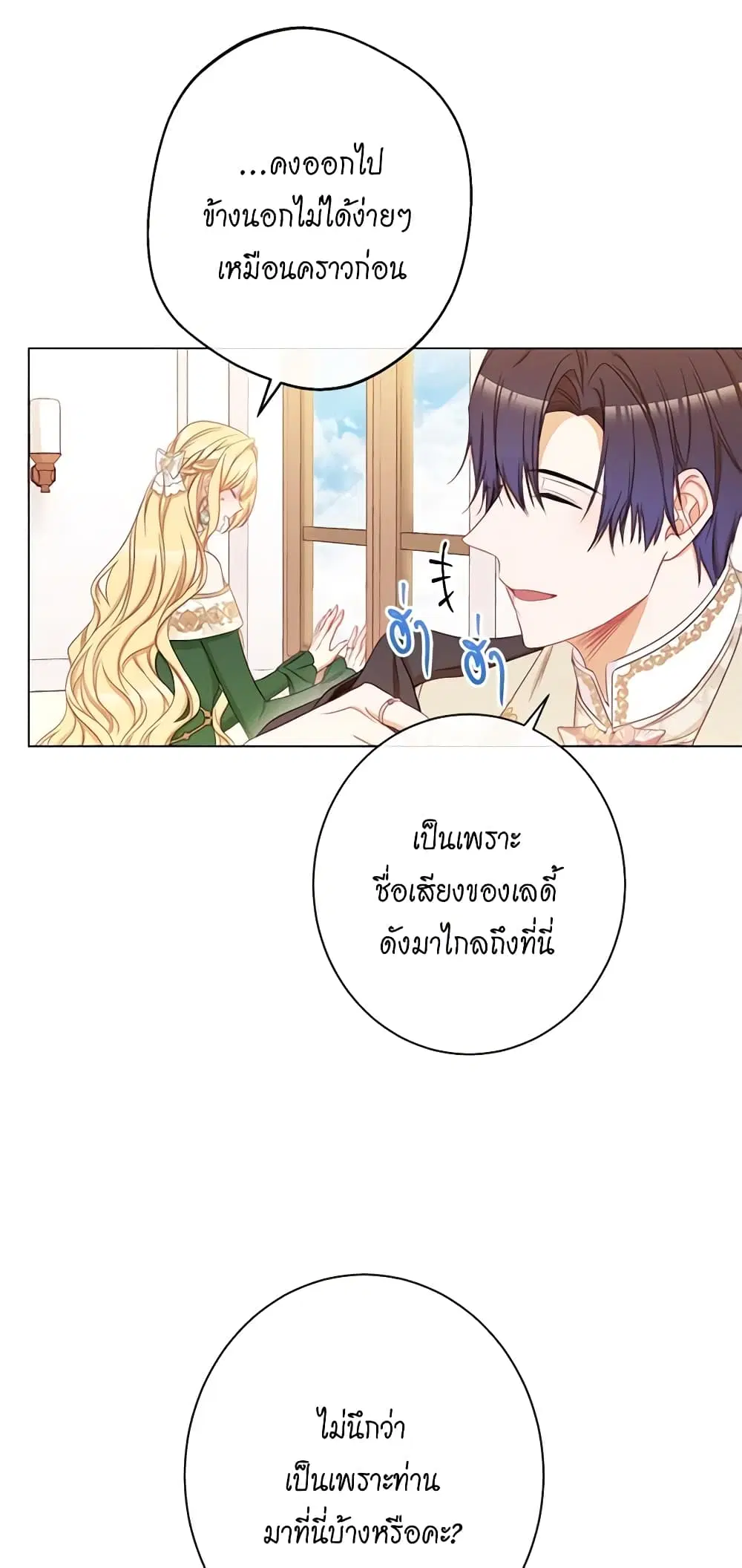 The Villainess Turns the Hourglass ตอนที่ 66 — page 25 of 56