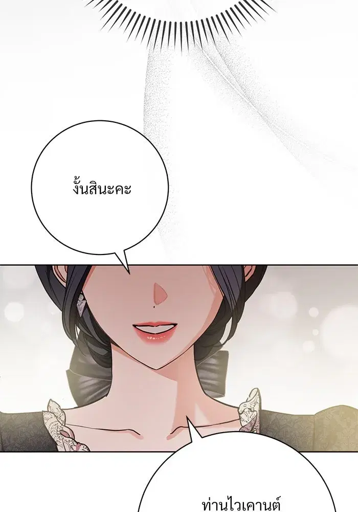 To My Husband’s Mistress ตอนที่ 74 — page 65 of 113