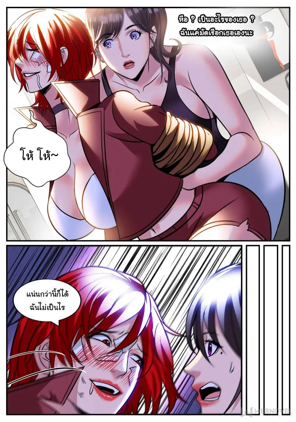 The Superb Captain in the City ตอนที่ 246 — page 9 of 14
