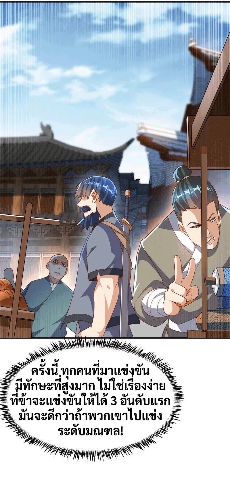 Wu Ni ตอนที่ 233 — page 8 of 42