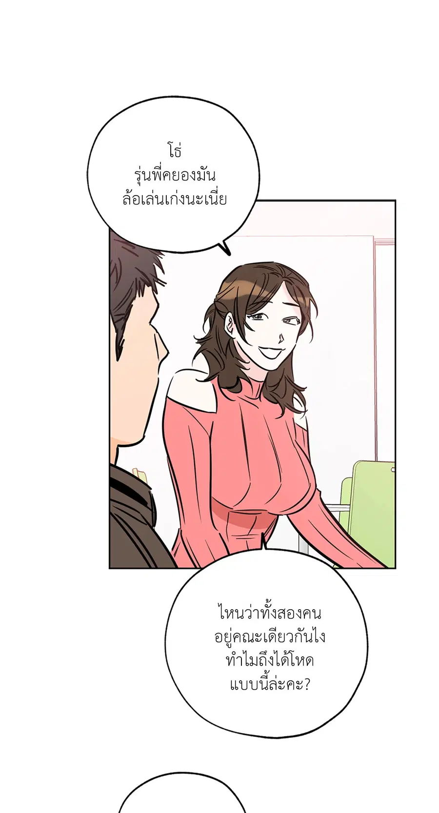 Lucky Paradise ตอนที่ 65 — page 21 of 79