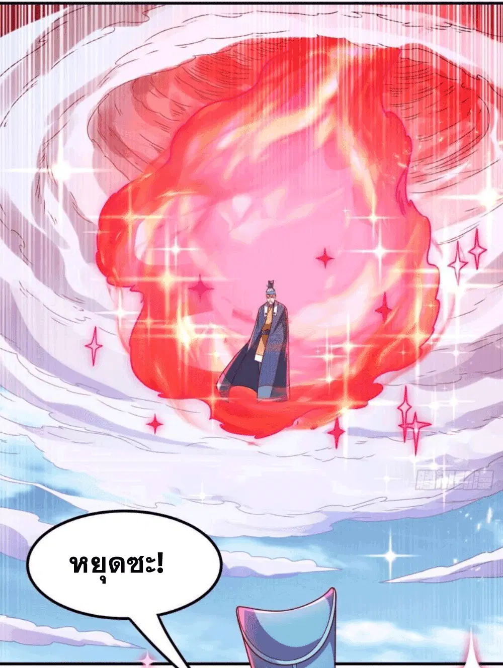 Wu Ni ตอนที่ 260 — page 21 of 45
