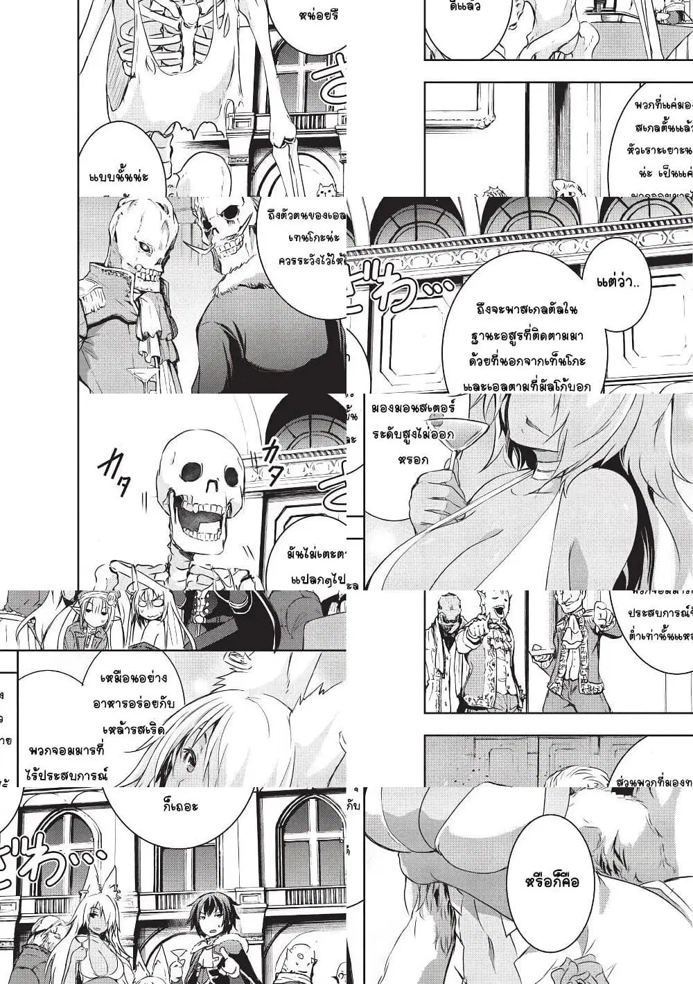 Maou-sama no Machizukuri! ~Saikyou no Danjon wa Kindai Toshi~ ตอนที่ 4 — page 4 of 11