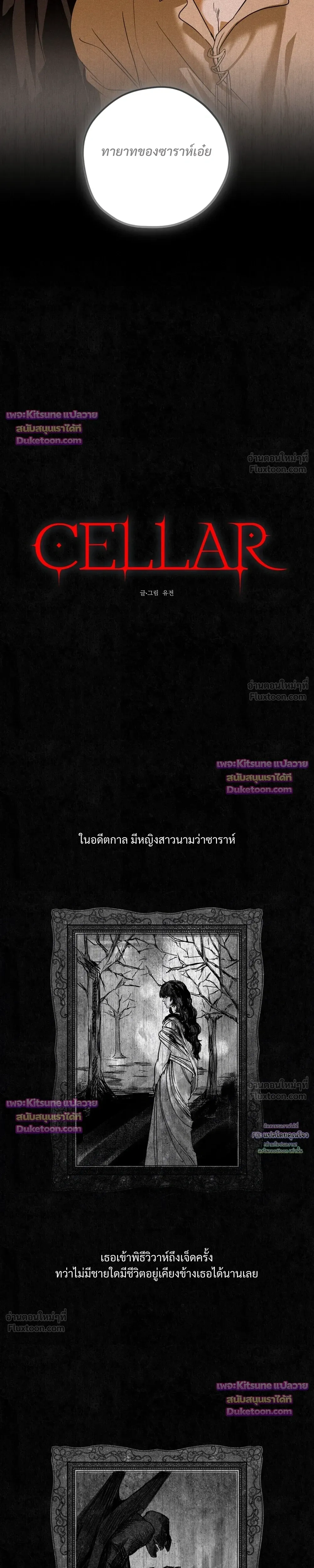 Cellar – ห้องใต้ดิน ตอนที่ 5 — page 11 of 21