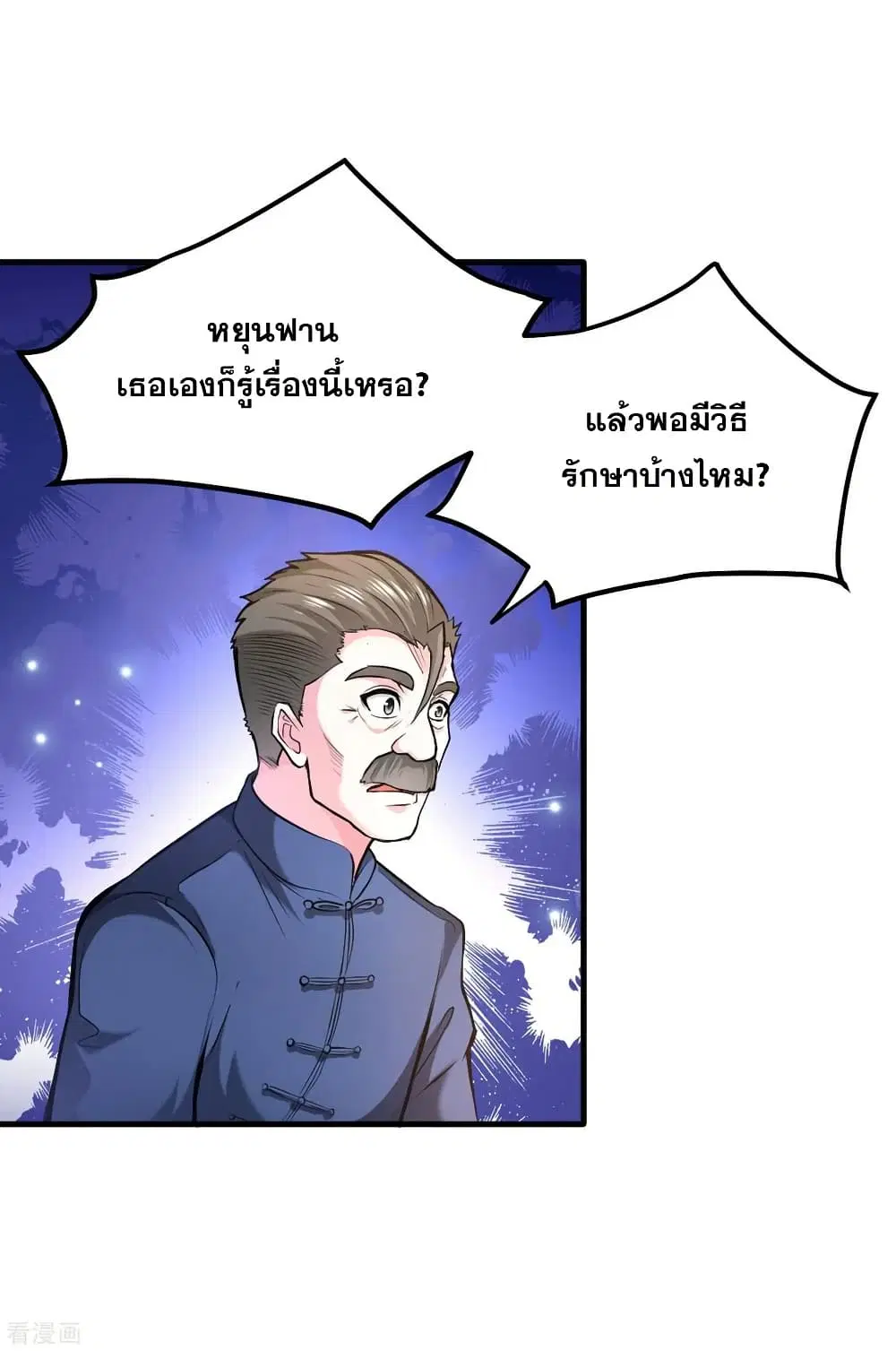Peerless Doctor in the City ตอนที่ 120 — page 12 of 30