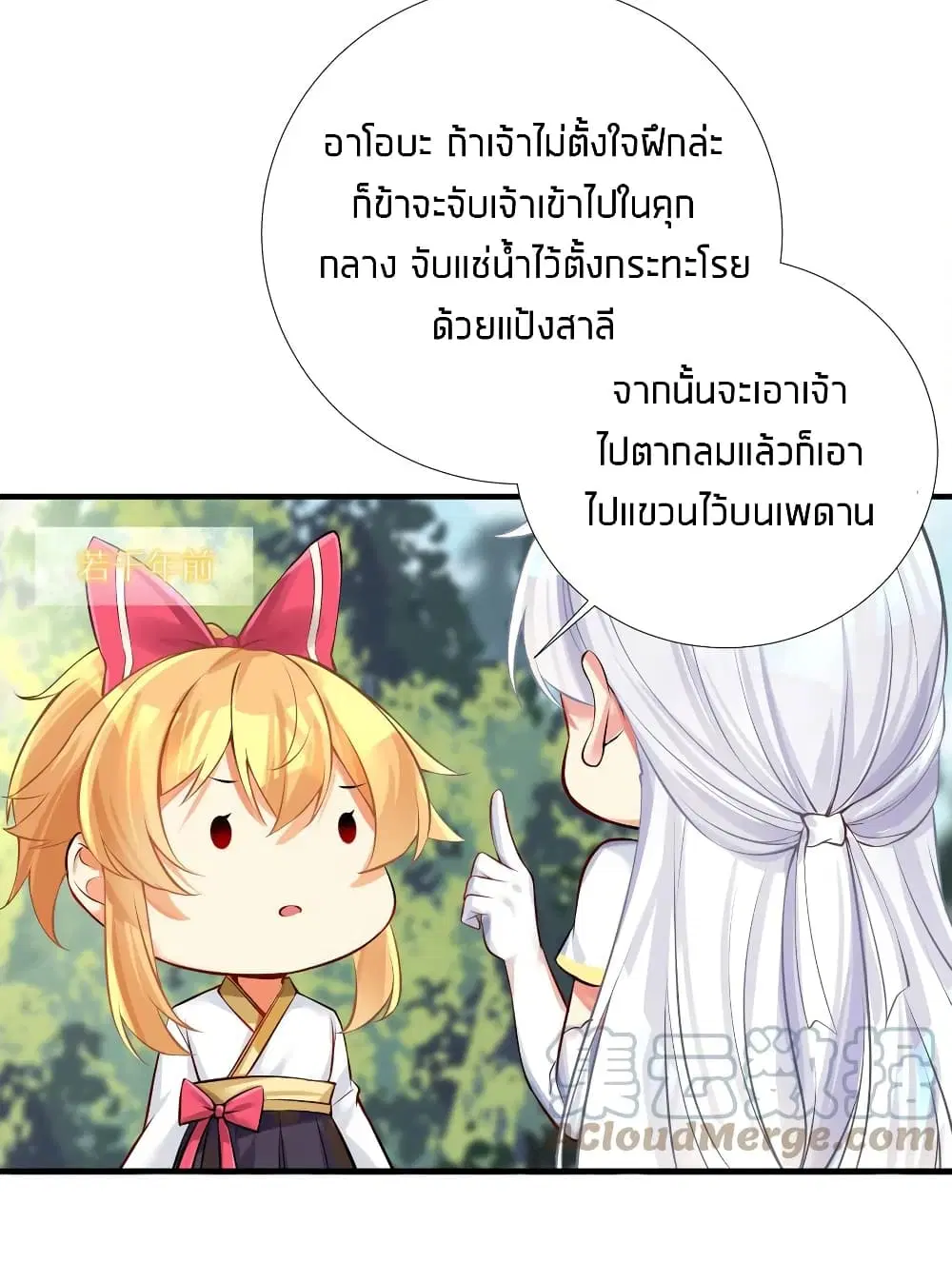What Happended? Why I become to Girl? ตอนที่ 63 — page 14 of 50