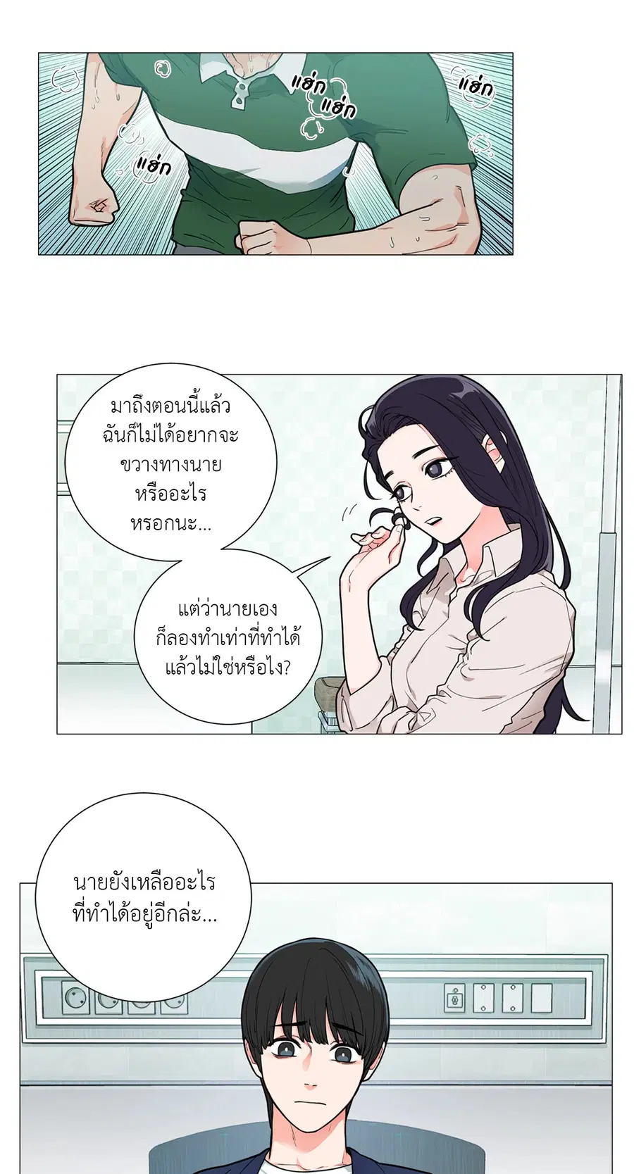 Sadistic Beauty ตอนที่ 66 — page 15 of 32