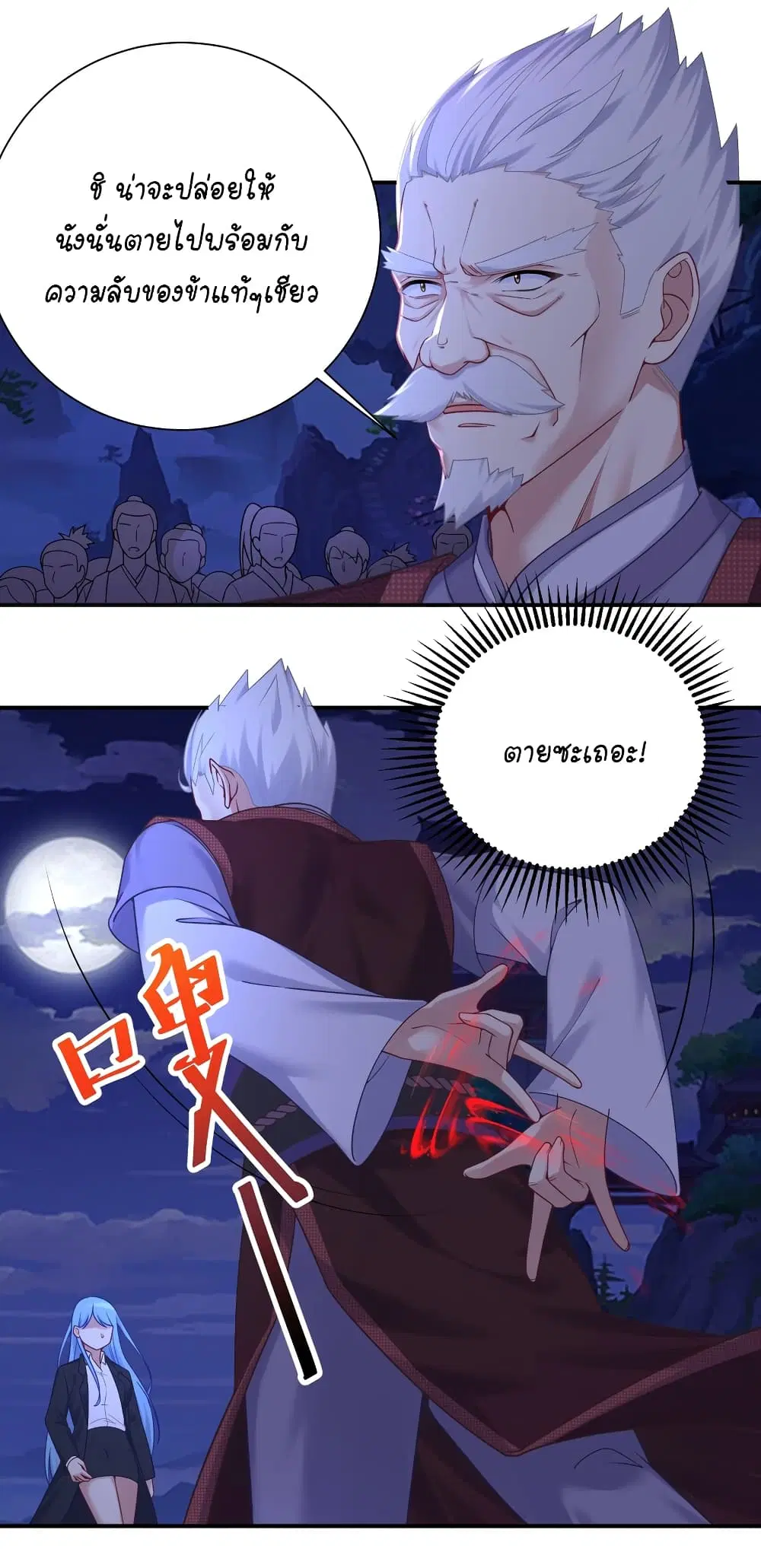 What Happended? Why I become to Girl? ตอนที่ 119 — page 6 of 46