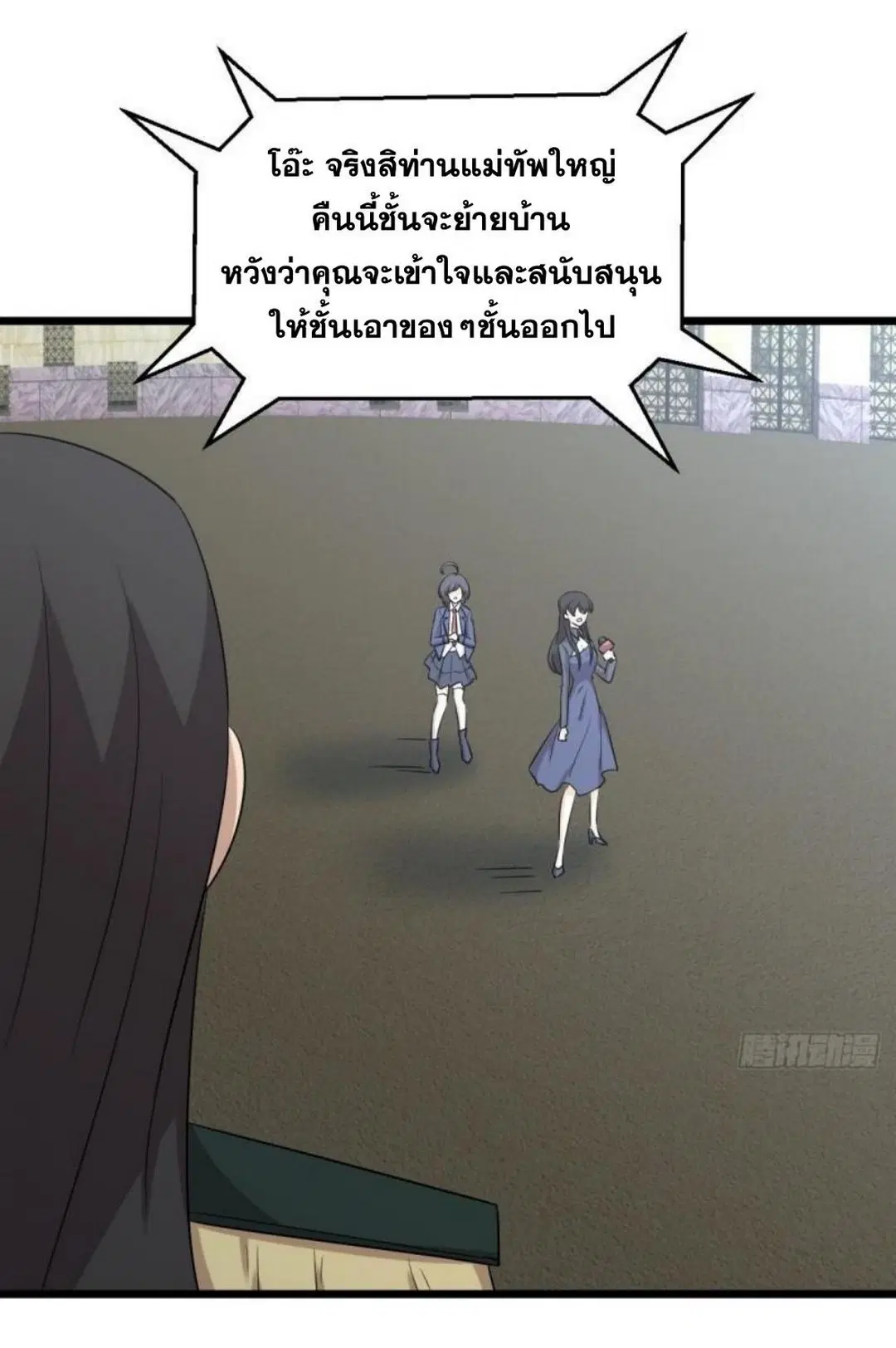 Immortal Swordsman in the Reverse World ตอนที่ 286 — page 32 of 41