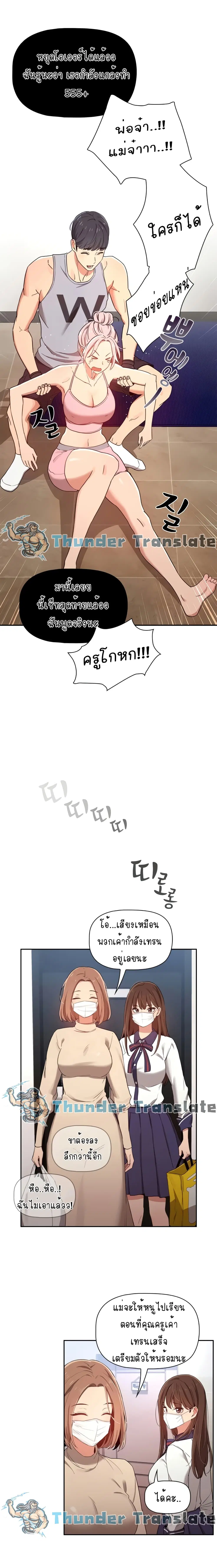 Private Tutoring in These Trying Times ตอนที่ 12 — page 6 of 19