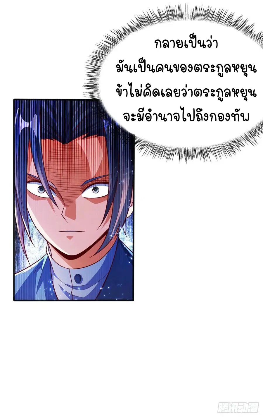 Wu Ni ตอนที่ 49 — page 40 of 44