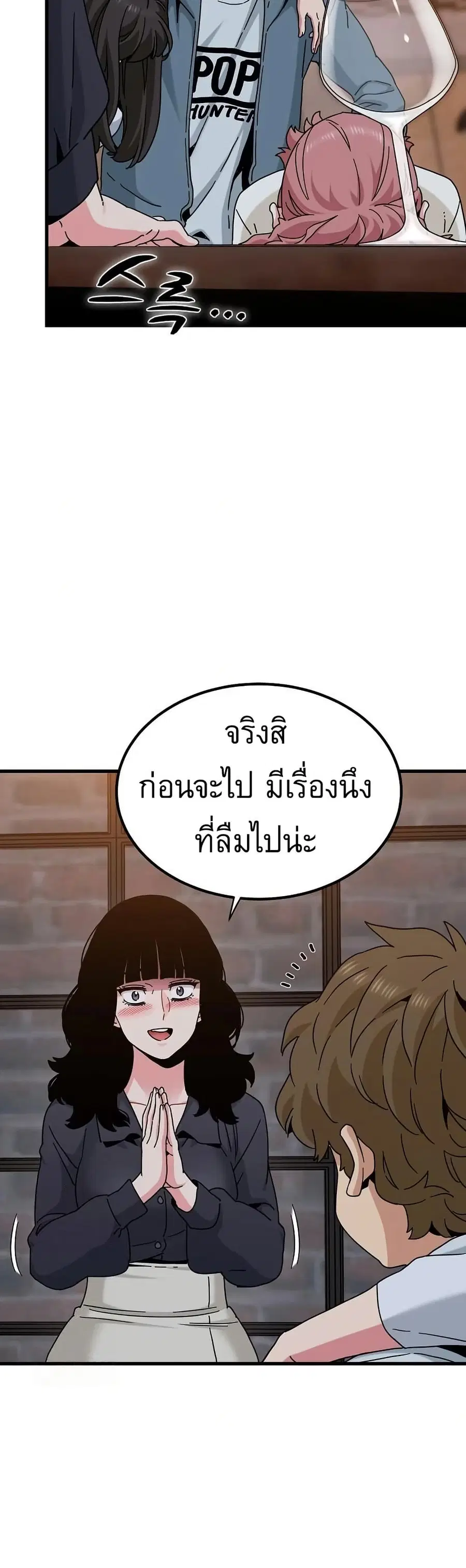 The Turning Point ตอนที่ 110 — page 33 of 50