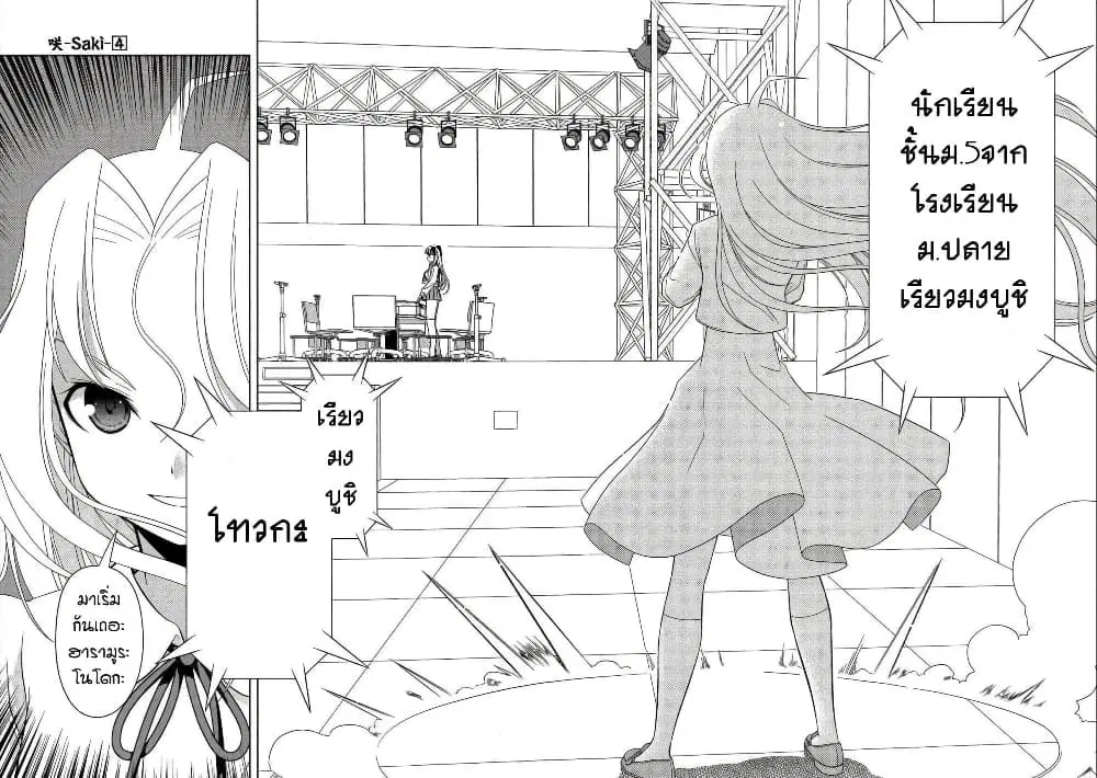 Saki ตอนที่ 26 — page 4 of 18