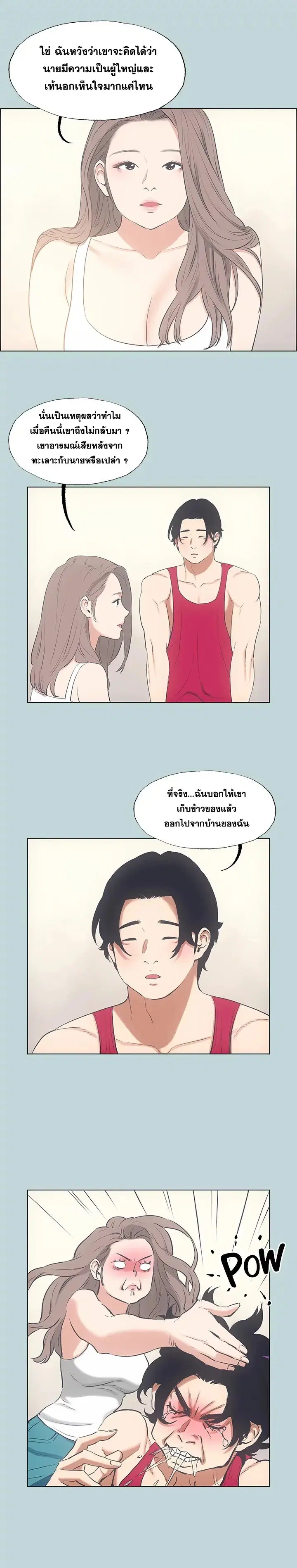 Summer Vacation ตอนที่ 48 — page 12 of 16