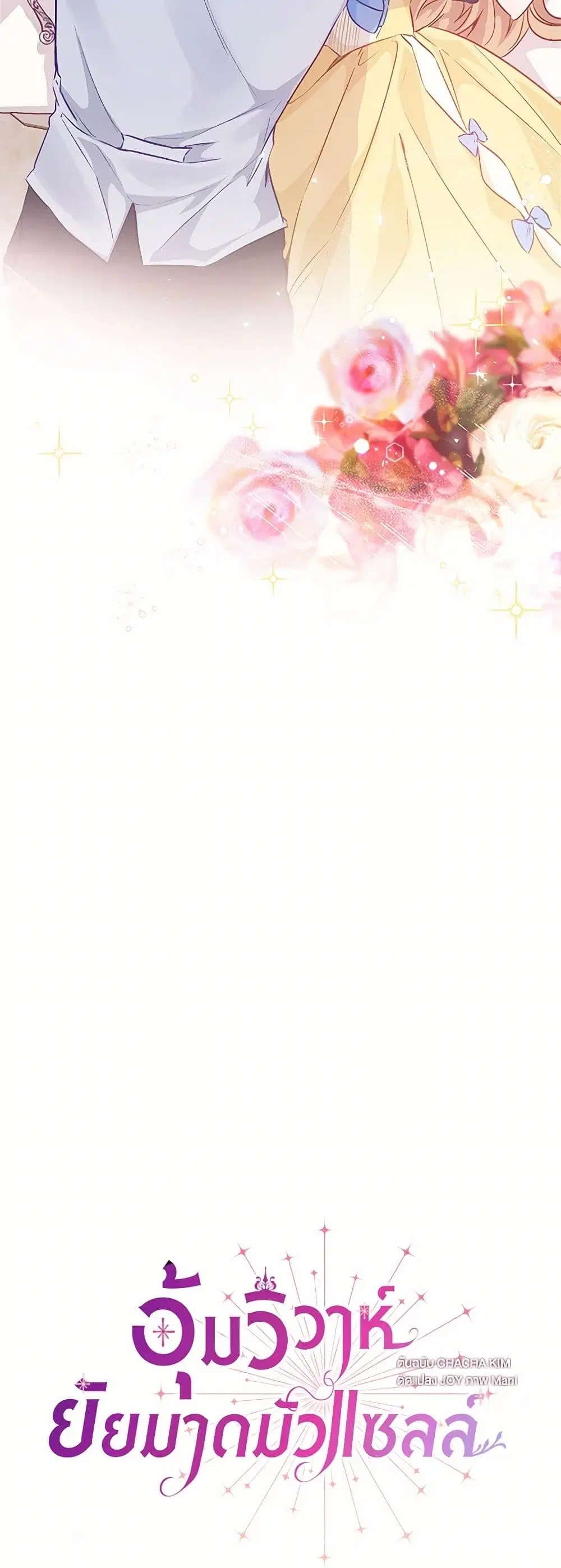 Stealing the Lady’s Heart ตอนที่ 48 — page 5 of 39