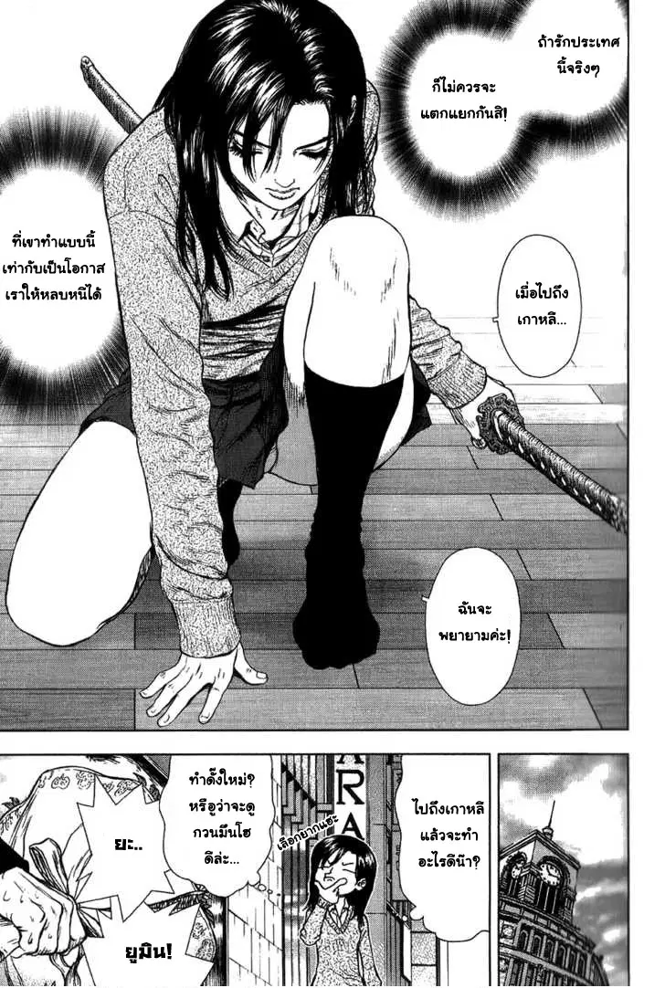 Sun-ken Rock ตอนที่ 23 — page 40 of 92