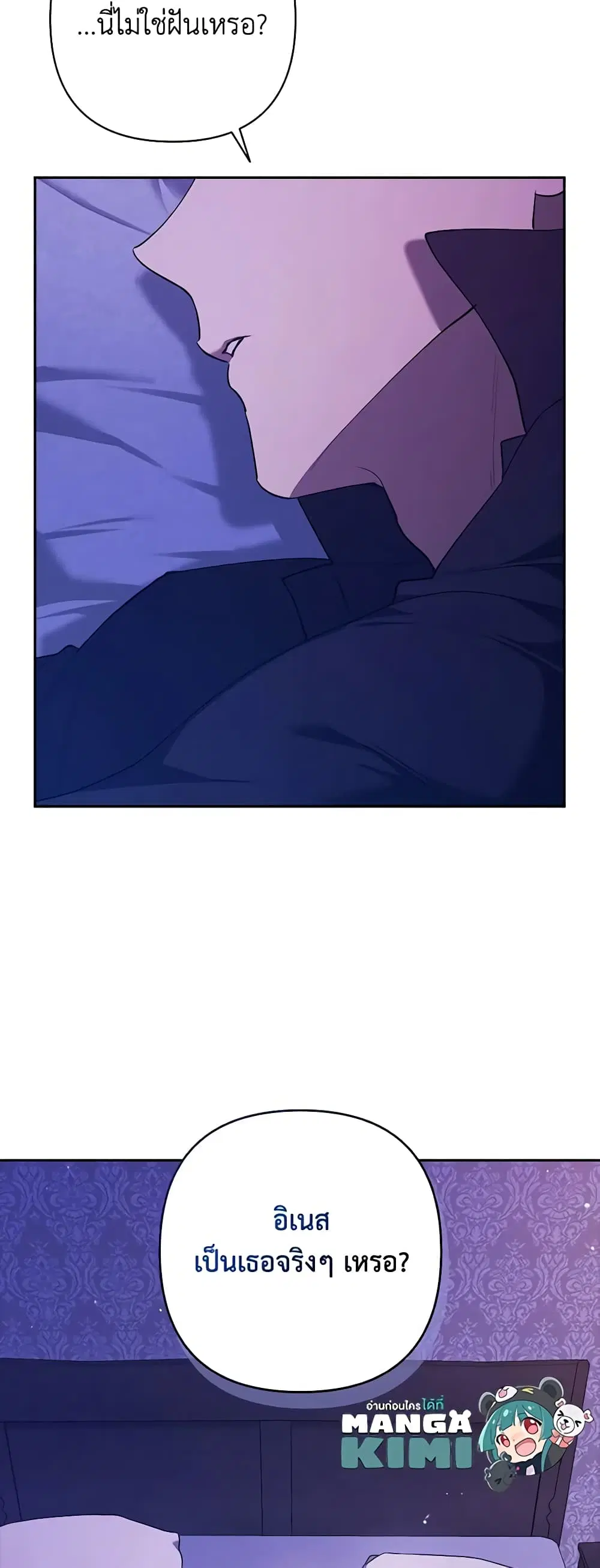 The Broken Ring – This Marriage Will Fail Anyway ตอนที่ 59 — page 28 of 46