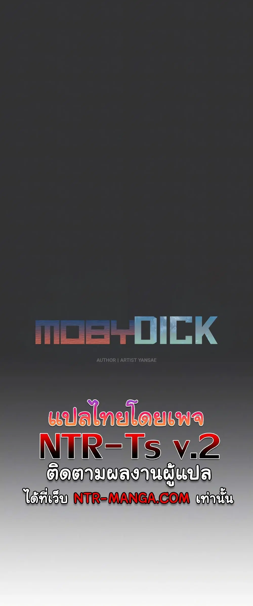 Moby Dick ตอนที่ 54 — page 1 of 60