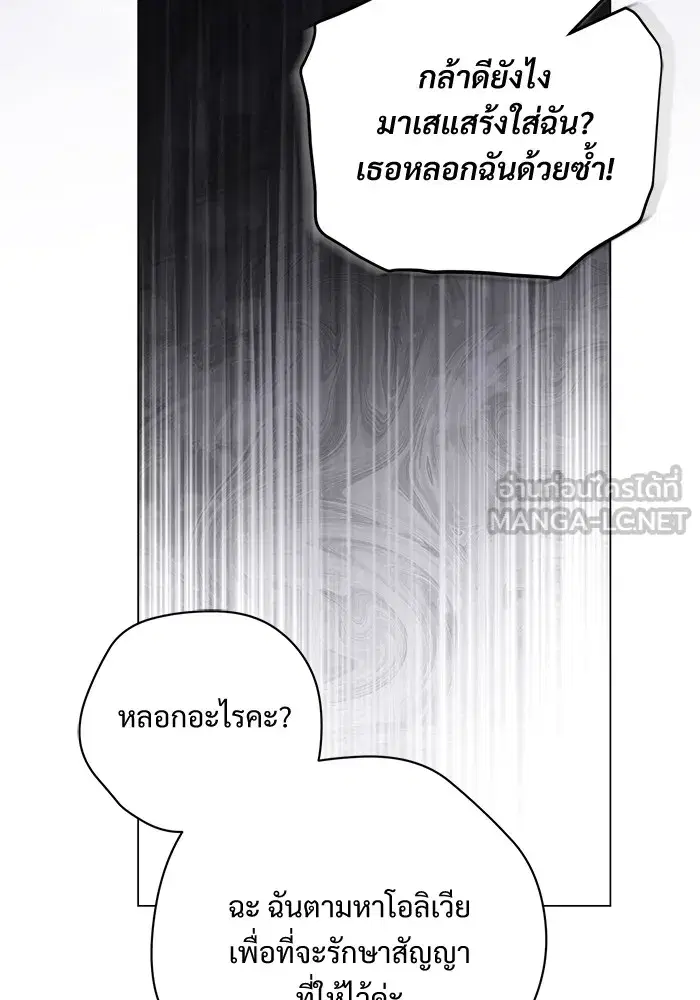 To My Husband’s Mistress ตอนที่ 35 — page 12 of 121