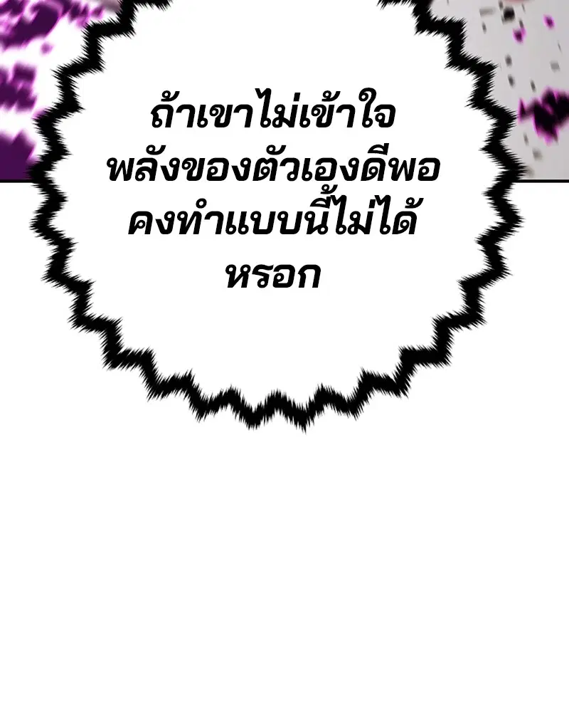 The Player ตอนที่ 135 — page 97 of 186