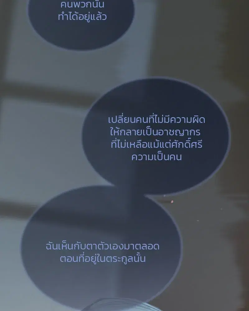 Serena ตอนที่ 116 — page 31 of 111