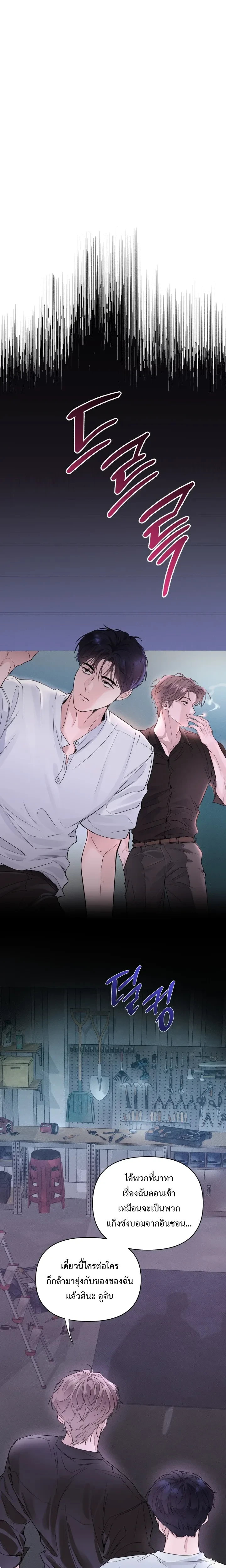 The Night is Soft – ค่ำคืนที่แสนอ่อนโยน ตอนที่ 1 — page 11 of 25