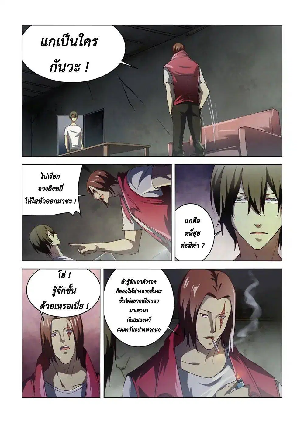 The Last Human ตอนที่ 141 — page 12 of 18