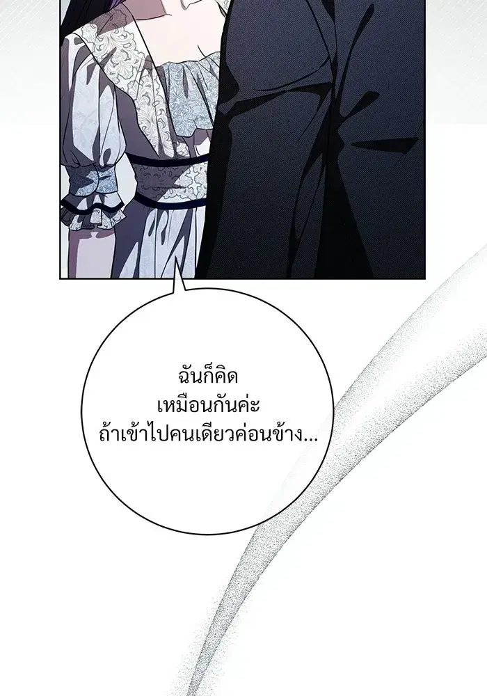 To My Husband’s Mistress ตอนที่ 103 — page 67 of 124