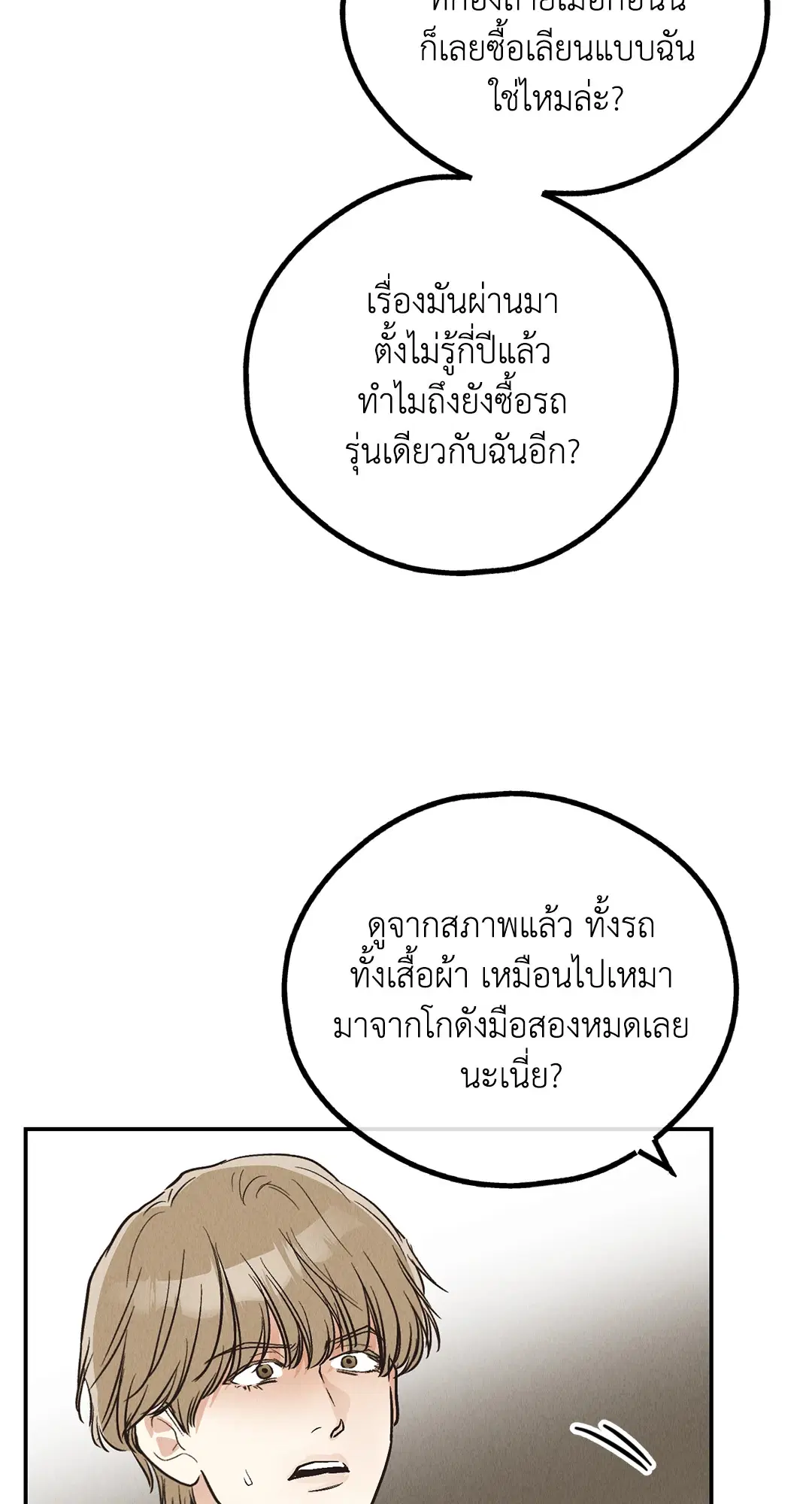 PAYBACK ตอนที่ 70 — page 49 of 98