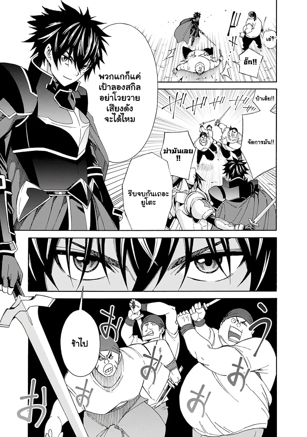The Best Noble In Another World: The Bigger My Harem Gets, The Stronger I Become ตอนที่ 17 — page 6 of 16
