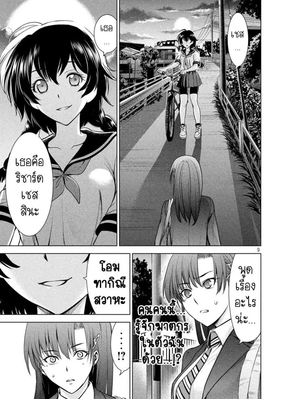 Satanophany ตอนที่ 107 — page 8 of 17