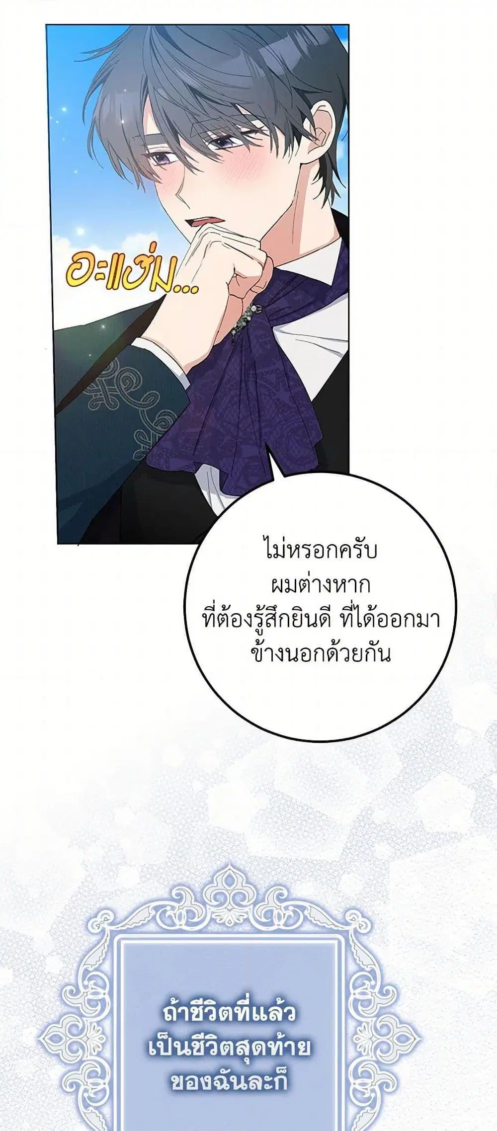 Please Marry Me Again! ตอนที่ 20 — page 5 of 52